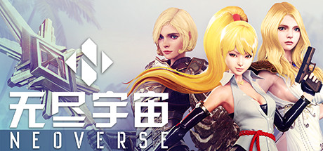 无尽宇宙/Neoverse