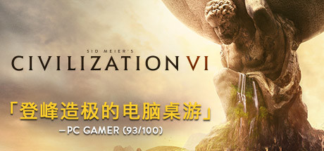 文明6 文明6