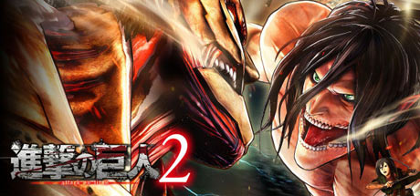 进击的巨人2