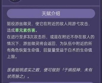 原神3.6新角色白术技能是什么 3.6新角色白术技能介绍  第3张