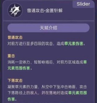 原神3.6新角色白术技能是什么 3.6新角色白术技能介绍  第2张