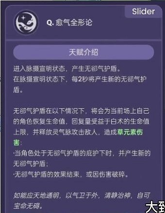 原神3.6新角色白术技能是什么 3.6新角色白术技能介绍  第4张