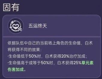 原神3.6新角色白术技能是什么 3.6新角色白术技能介绍  第6张