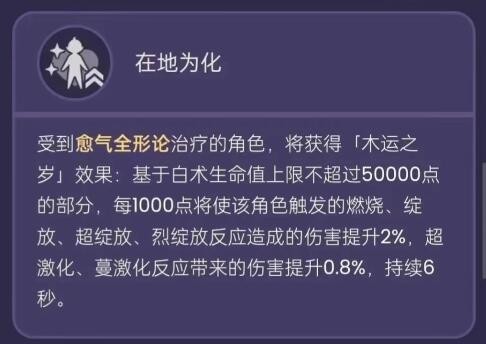 原神3.6新角色白术技能是什么 3.6新角色白术技能介绍  第7张