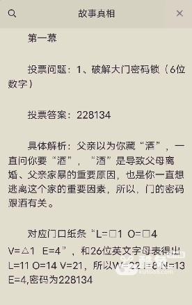 百变大侦探羽翼大门密码分享  第3张