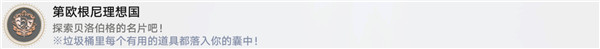 崩坏星穹铁道第欧根尼理想国成就怎么完成  第7张