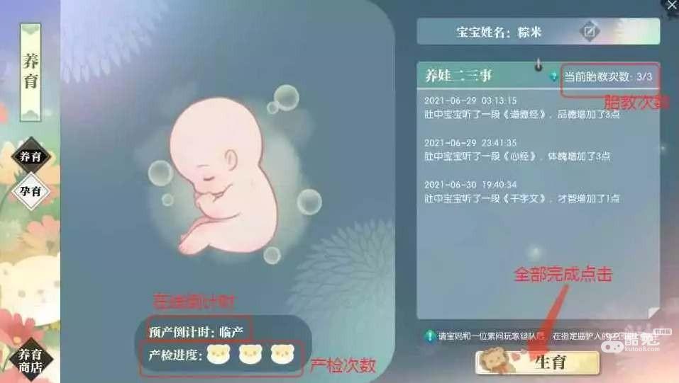 逆水寒手游怎么生孩子  第3张