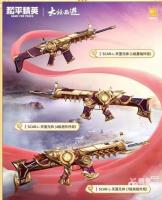 和平精英大话西游联动皮肤怎么获得  第2张