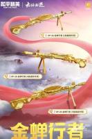 和平精英大话西游联动皮肤怎么获得  第4张