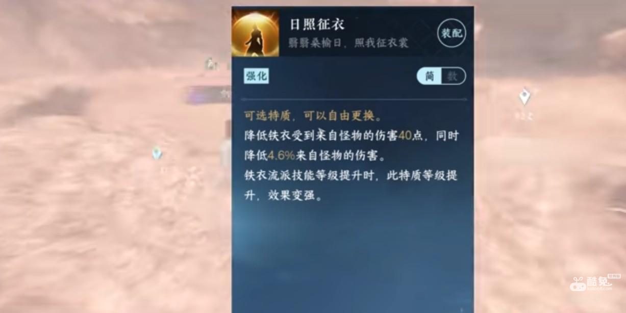 逆水寒手游铁衣技能介绍 第2张