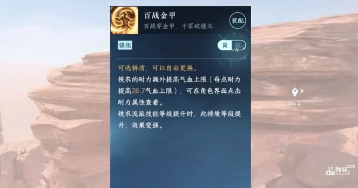 逆水寒手游铁衣技能介绍 第3张
