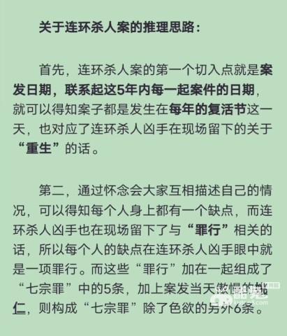 百变大侦探森厅市连环杀手是谁  第4张