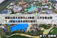 穿越火线手游排位3.0单挑：上分全看这些了（穿越火线手游排位刷分）